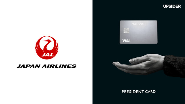 UPSIDER、AI技術を活用した新たな法人カード「PRESIDENT CARD」を提供開始 - JALとの提携により、ポイントをJALマイルに交換可能