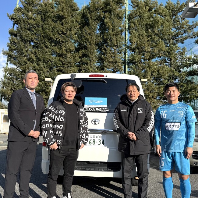 カルノリレンタカーが『FC ティアモ枚方』のスポンサーを開始！ハイエースを無償提供！