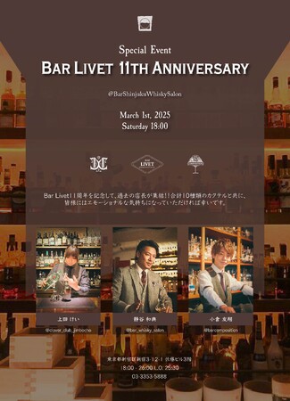 限定カクテル【10種】を解禁！【一夜限り】の特別ゲストイベント BAR LIVET 11周年特別企画 ～歴代店長による新宿ウイスキーサロン ジャック Night～開催！2025年3月1日(土)18時～