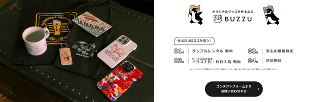 BUZZUがオリジナルグッズを20点以上発注したいお客さま向けに現役デザイナーによるデザイン作成サービスなどを提供する専用窓口を開設