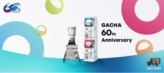 2月17日「ガチャの日」より「ガチャ(R)日本上陸60周年」スタート！　60周年アニバーサリー企画第1弾として、SNS投稿キャンペーン開催＆新フィギュアシリーズ「PERIHAPI！」始動！