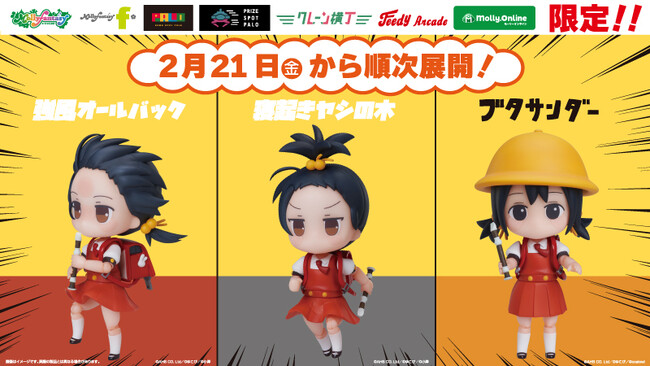 音楽クリエイター『ゆこぴ』の楽曲を再現したデフォルメフィギュアが初登場！ 「強風オールバック」などMVに登場する「歌愛ユキ」のフィギュアが２月21日（金）モーリーファンタジー・PALOにて展開開始！