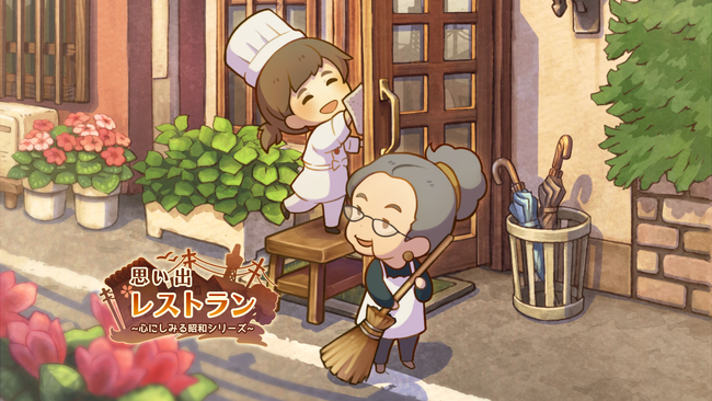 お腹も心もあったまる。「食堂物語」に待望の新シリーズ登場！「思い出レストラン　～心にしみる昭和シリーズ～」配信開始のお知らせ！