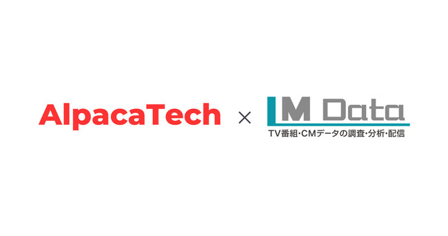 AlpacaTechとエム・データがデータソリューションの革新に向けた業務提携を締結