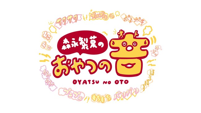 おいしさには「音」にもヒミツがあった！？ 「おやつの音」をテーマにした体験型イベントを新宿マルイ 本館にて開催！