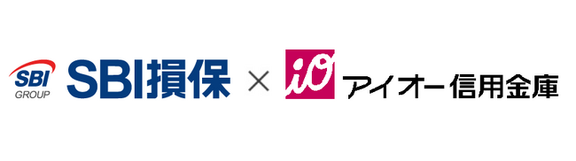 アイオー信用金庫において、信用金庫初となる「SBI損保の自動車保険」取り扱い開始のお知らせ