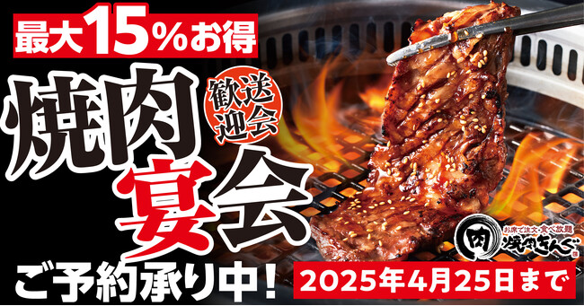 【焼肉きんぐ】コミコミ3500円から！平日４名様以上でお得な「焼肉宴会」が期間限定で登場