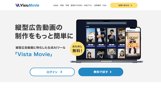 アルサーガパートナーズ、NDPマーケティングが提供する広告運用者向け縦型広告動画テンプレート生成ツール「Vista Movie」を開発支援