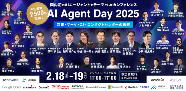 【追加登壇決定】経済産業省 島田雄介氏など6名が登壇 国内初のAIエージェントカンファレンス「AI Agent Day 2025」2月18日・19日オンライン開催