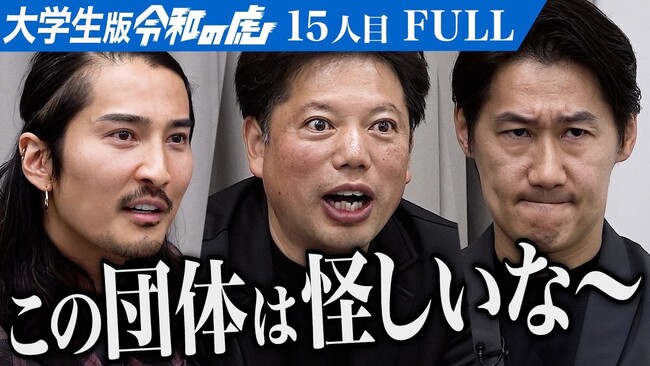 (株)EMOLVA代表の榊????原清一が大学生の支援を目的とした【大学生版 青い令和の虎】に参加。志願者の挑戦に真剣に向き合い、社会の厳しさを説く/15人目・光村 紀勝