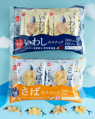 ヘルシー感覚のおさかなのスナック菓子「素材市場 いわしのスナック」「素材市場 さばのスナック」に食べ切りサイズの6袋入りパックが再登場