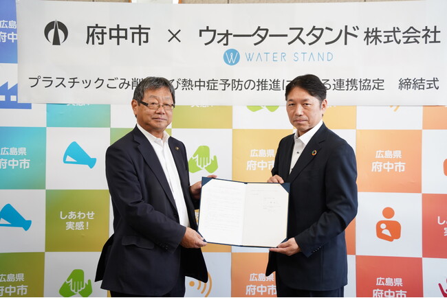 広島県府中市と「プラスチックごみ削減及び熱中症予防の推進に関する連携協定」を締結