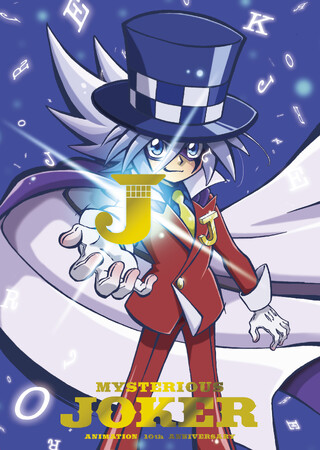 「怪盗ジョーカー」アニバーサリーBD-BOX
