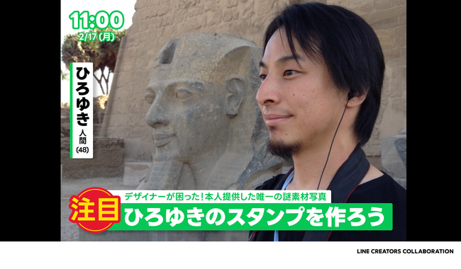 【LINEスタンプ】ひろゆきさんの切り抜き画像を使ったLINEスタンプの制作・販売が可能に キャラではなく人物との初コラボ、スタンプアレンジ機能にも初対応