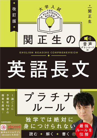 シリーズ累計23万部！「関正生のプラチナルール」シリーズが4冊同時発売！　入試の最新傾向を反映したパワーアップ改訂版