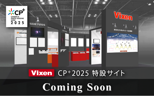 新製品、セミナーステージ詳細発表！ 「CP+2025（2月27日～3月2日）」にリアル＆オンライン出展