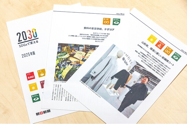 最新版 「2030 SDGsで変える2025年版」を無料でプレゼント