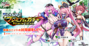 ピックアッププレミアムガチャ