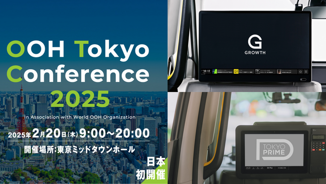 【2/20｜OOH Tokyo Conference2025登壇】日本独自の発展を遂げるタクシー広告についてGROWTH・TOKYO PRIME 代表が進化と未来を語る