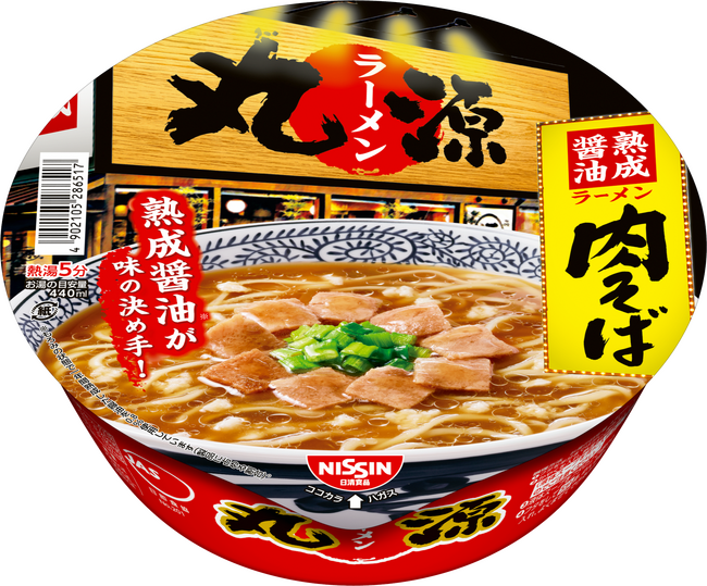 【丸源ラーメン】あの“肉そば”がカップ麺に！2025年３月３日(月)新発売！