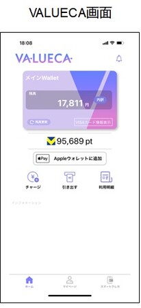 後払い機能とオートチャージ機能を備えたスマホ決済アプリ「VALUECA（バリューカ）」が誕生　～「Tポイント×QUICPay」アプリをリニューアル～
