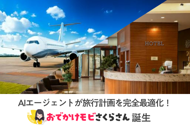 オーバーツーリズムによるトラブルを未然に防止！「おでかけモビさくらさん」誕生