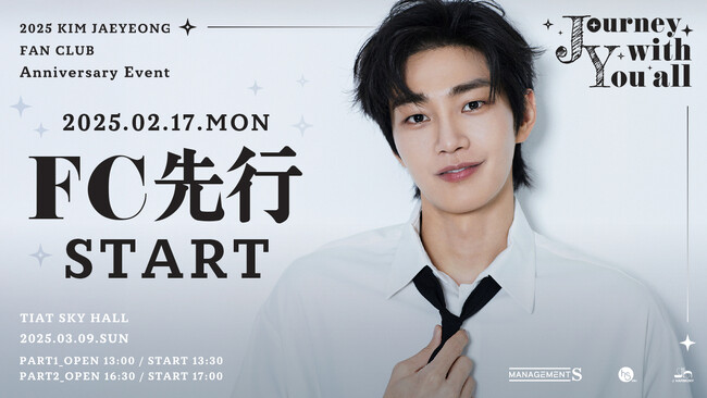 『2025 KIM JAEYEONG FAN CLUB Anniversary Event -Journey with You all-』2月17日18時よりファンクラブ先行受付開始！