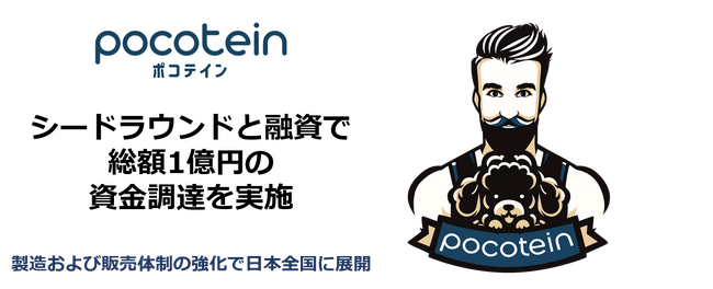 高タンパク×低カロリー×低脂質のプロテインアイスクリーム pocotein（ポコテイン）が1億円の資金調達を実施