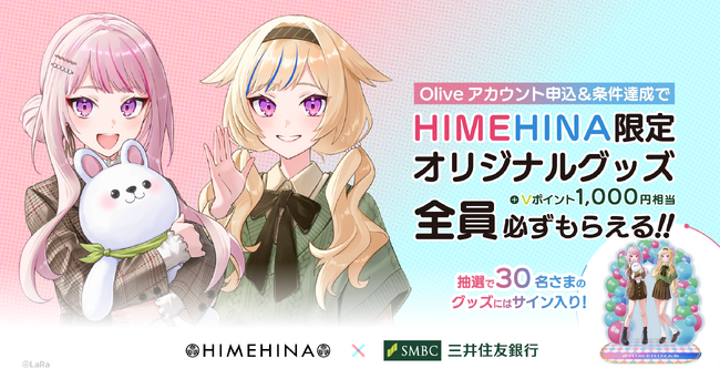 HIMEHINAが三井住友銀行「Olive」とコラボレーション！全員もらえる限定オリジナルグッズのプレゼントキャンペーンを開始！