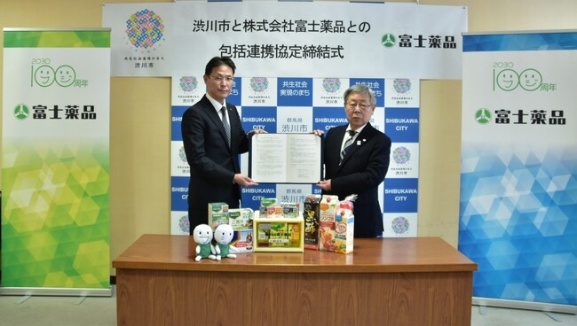 富士薬品、群馬県渋川市と包括連携協定を締結