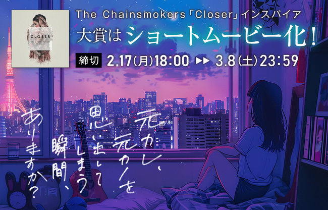 Z世代に向けて洋楽の「懐メロ」のイメージをアップデートするプロジェクト「#ニュー懐メロ」とのコラボ企画スタート！元カレ、元カノを思い出してしまう瞬間を募集します！