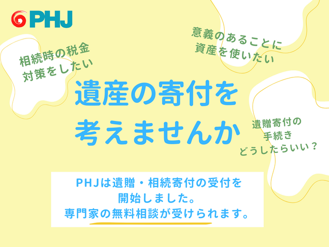 アジアの母と子を支援する国際協力NGOが、遺贈寄付を募集いたします。
