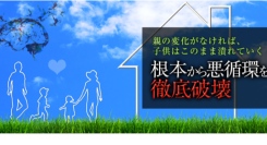 【不登校になる子の親の特徴】親は自分の人生を生きると子も変わる！　不登校の母親ができること＝親が変わると子供が変わる、母親次第で子供は変わる（不登校の母親特徴）