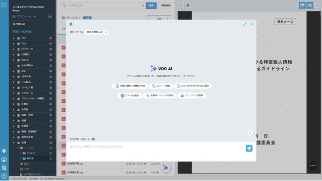 リーガルテック社、次世代VDR「リーガルテックVDR」にLLM生成AI「AI孔明」を統合し、意思決定の迅速化を実現