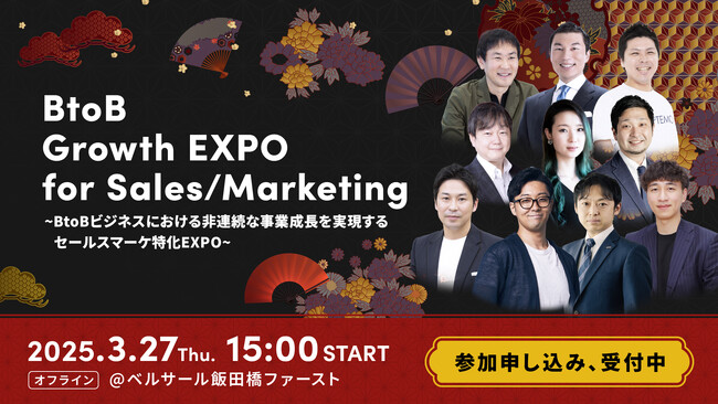 インフォボックス「BtoB Growth EXPO for Sales/for Marketing」に出展