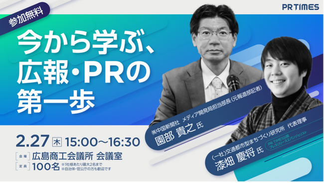 OK Junction、PR TIMES社・中国新聞社と共同で「広報・PRの第一歩」セミナーを実施