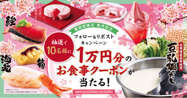 【ゆず庵】10,000円のアプリクーポンが当たる！春期間限定メニュー販売記念キャンペーンを開催！