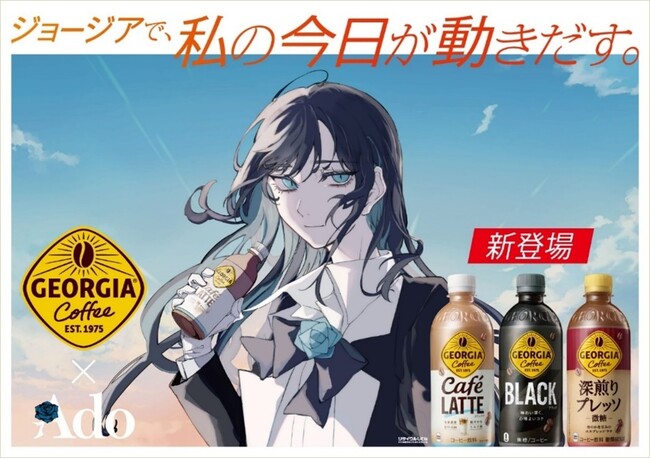 「ジョージアで、私の今日が動きだす。」「ジョージア」新キャンペーン、2月24日(月)よりスタート