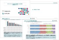 ジー・プラン、独自調査結果に基づいた地域別「ポイントサービスに関する市場調査レポート_2025年版」販売開始