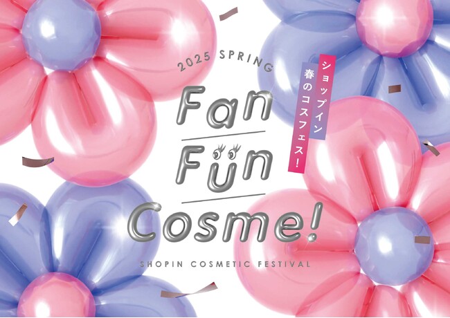 セレクトコスメショップ「shop in（ショップイン）」春のコスメフェス『FanFunCosme！2025』開催
