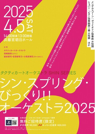 クラシックの“常識”を覆す!?遊び心あふれるコンサートがこの春登場!
