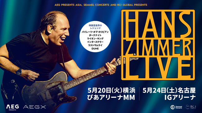 映画音楽界の巨匠 ハンス・ジマー 待望の初来日公演開催決定!