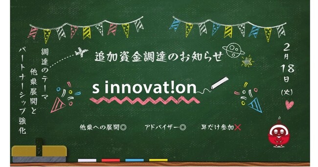 地域のイノベーションを推進するエスイノベーション株式会社、追加資金調達を実施し全国への展開強化
