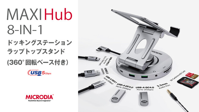 “次世代の接続革命”MICRODIA、最新USBハブ & ドッキングステーション13種類を一挙発表