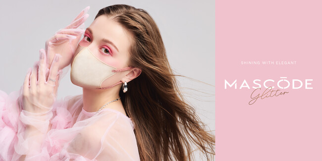 ファッション性×機能性を両立したマスクブランド『MASCODE（マスコード）』の「グリッターシリーズ」より2025春夏のトレンドをおさえたグリッター紐2色が限定発売