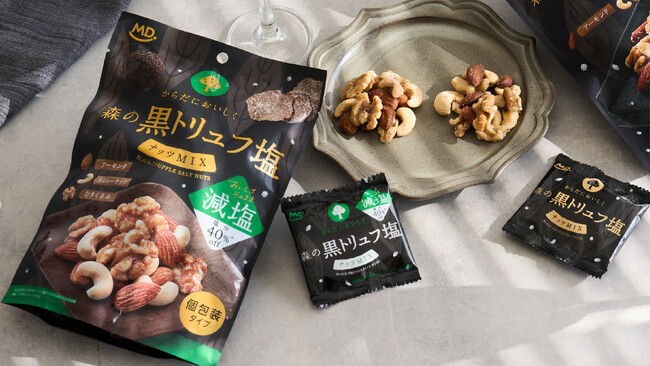 当社売上No.1の味はそのまま、塩分だけを40％カット！『森の黒トリュフ塩ナッツミックス 減塩』が新発売