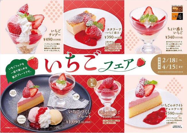 ~ステーキ宮 春の美味しさをぎゅっとつめました~春の味覚を堪能 ”いちごフェア”開始!