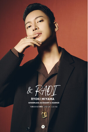 三山凌輝が手掛ける新ブランド「＆RADI（アンドラディー）」が、ローンチ。それぞれの軌跡を映し出す特別で洗練されたアイテムの数々。光と希望に満ちた、独自の世界観を表現。