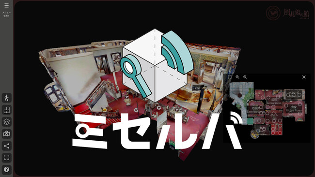 ArchiTech株式会社、バーチャル内覧制作事業を『ミセルバ』としてリブランディング ― 施設の価値を最大限に引き出し、事業課題の解決を支援