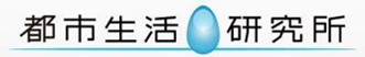 都市生活レポート「在宅避難を“自分ごと”に～エネルギーも『自分で備える』防災行動のヒント～」発行